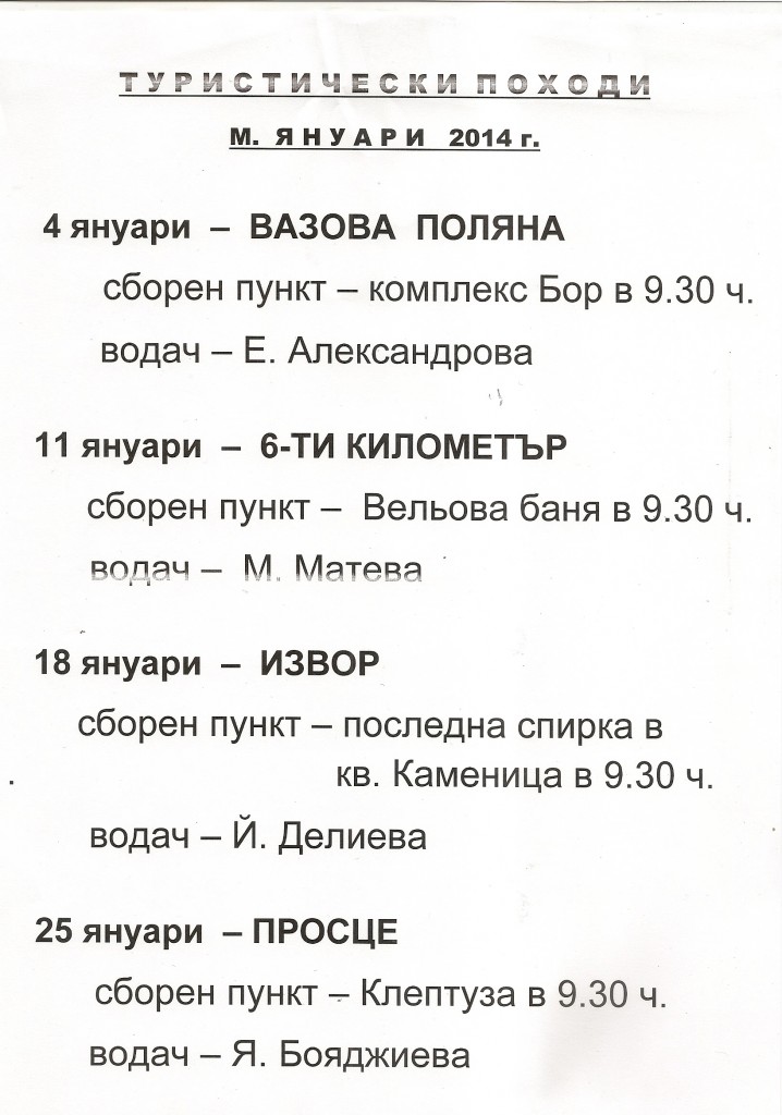 turisti4eski mar6ruti
