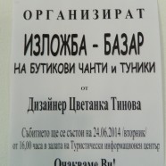 Изложба – базар