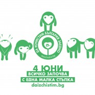 Да почистим Велинград  заедно